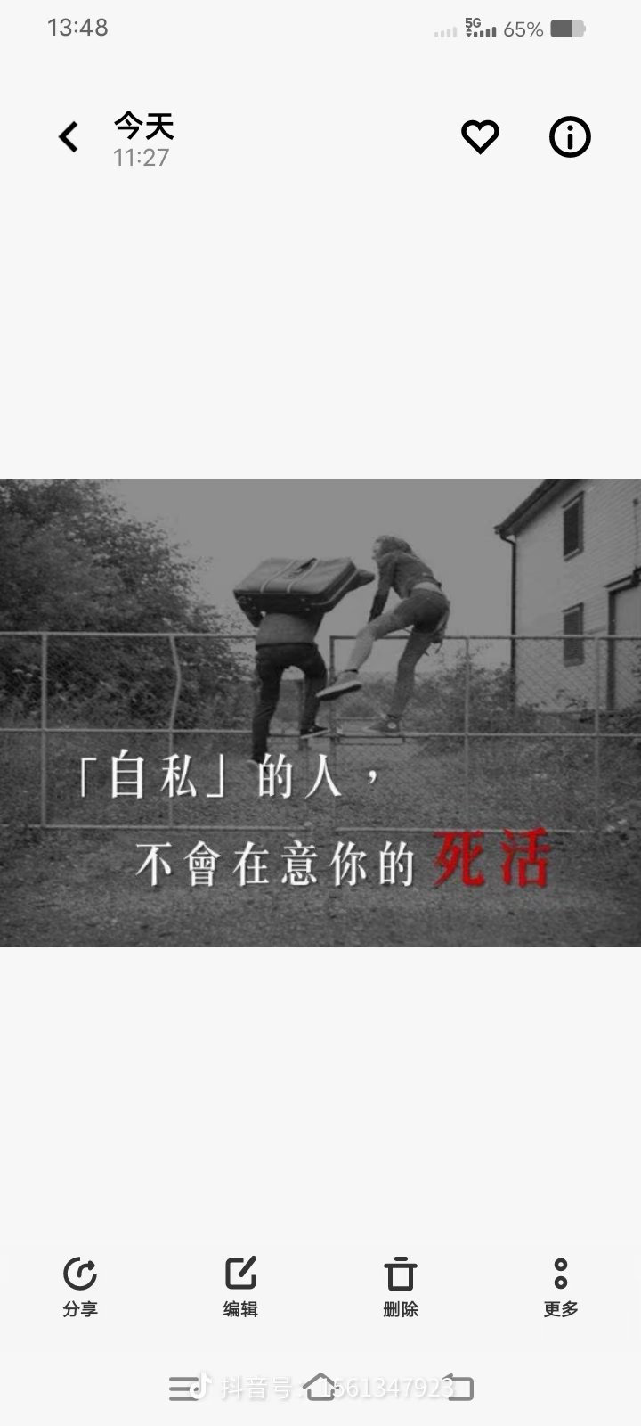 图片配图自私自利的人图片人性自私的图片自私的人永远只站在自己立场