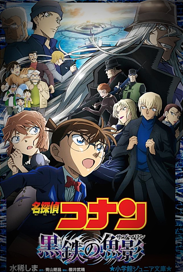《名侦探柯南 黑铁的鱼影》一些图片,来源于网