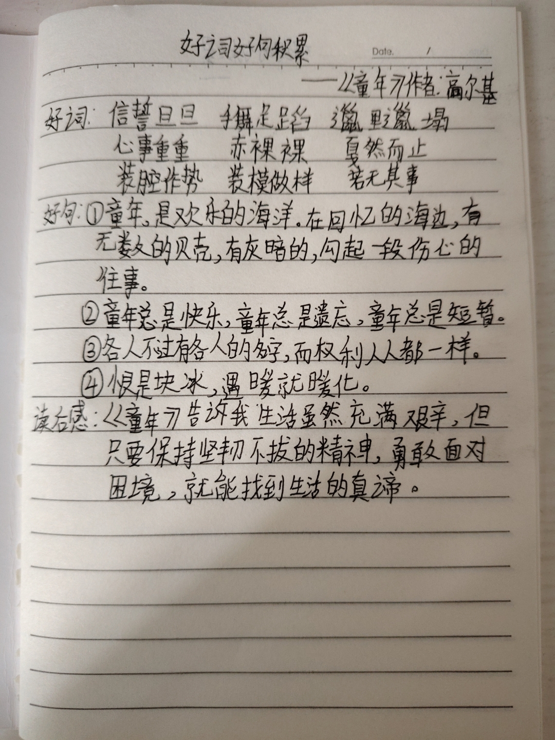 童年读书笔记清晰图片