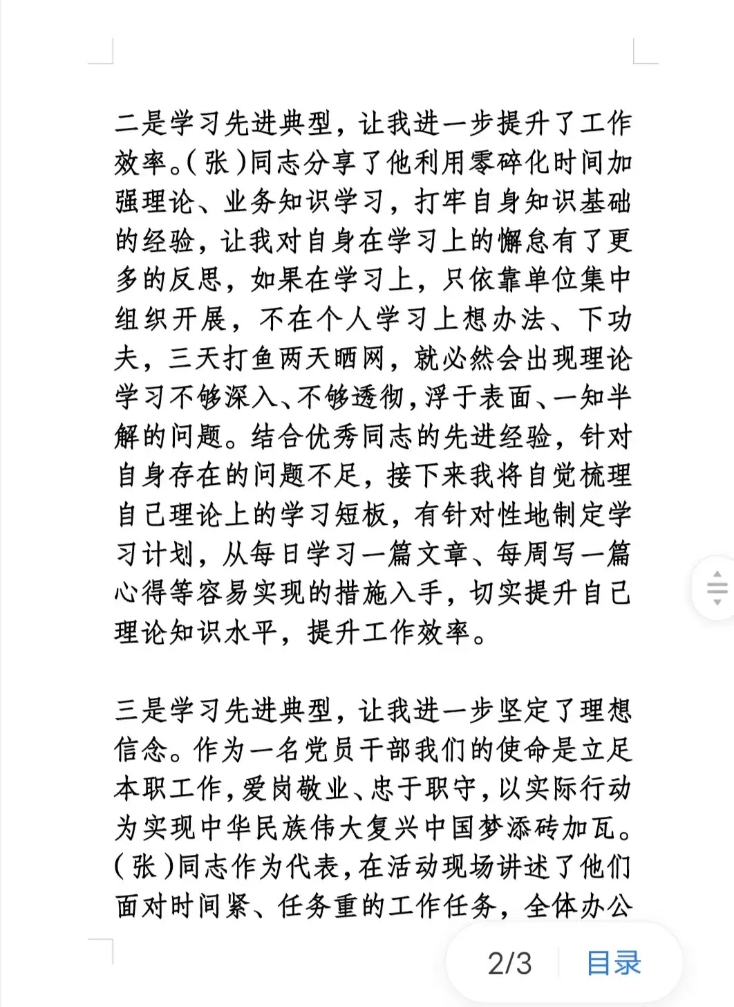 办公室主任学习先进典型事迹心得体会(全文共876字)