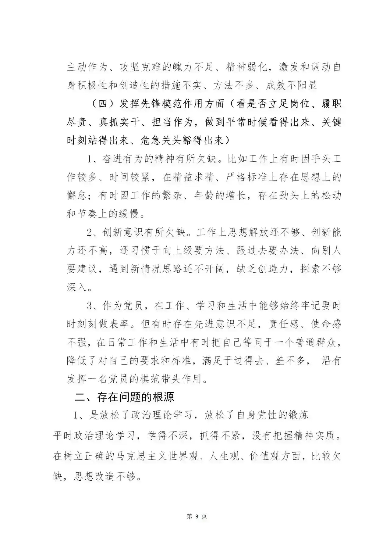 发言提纲的格式标准图片