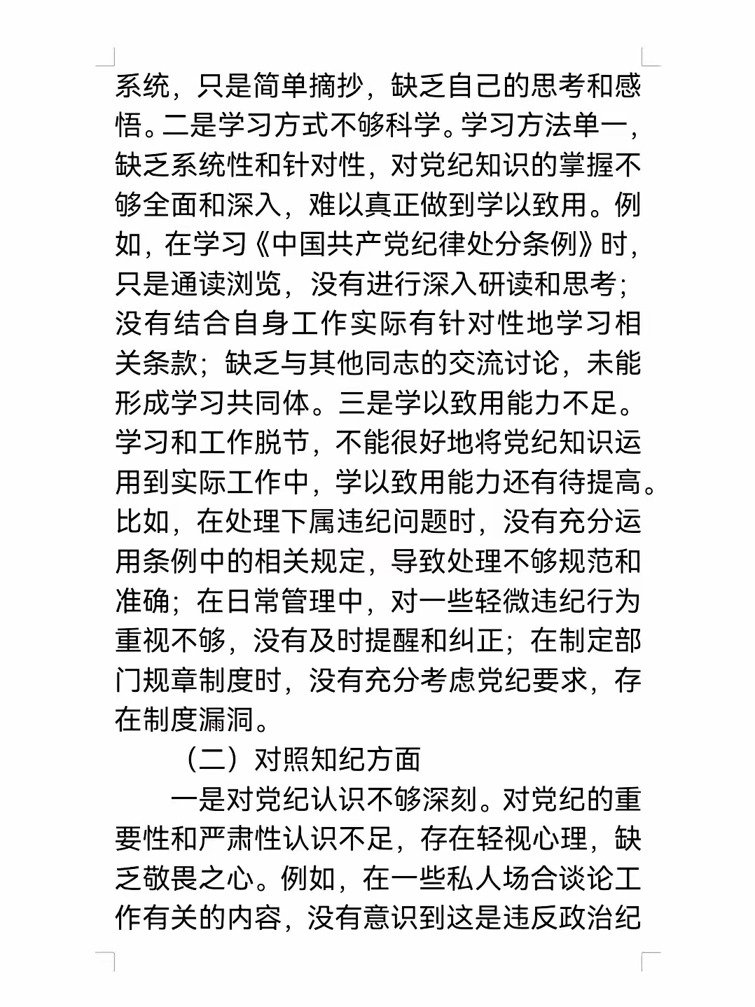 组织生活会个人对照检查材料(组织生活会个人对照检查材料结尾)