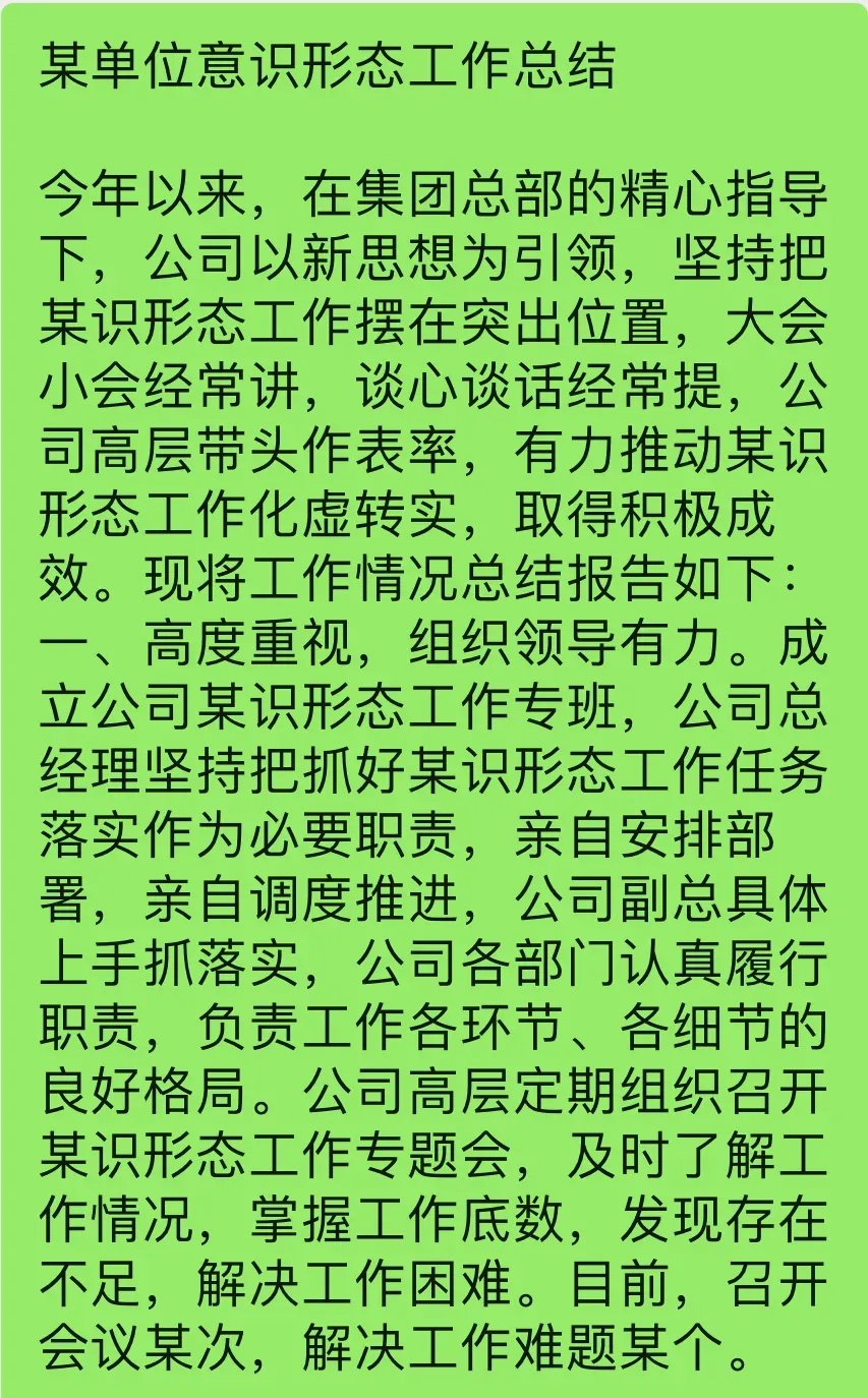 某单位意识形态工作总结