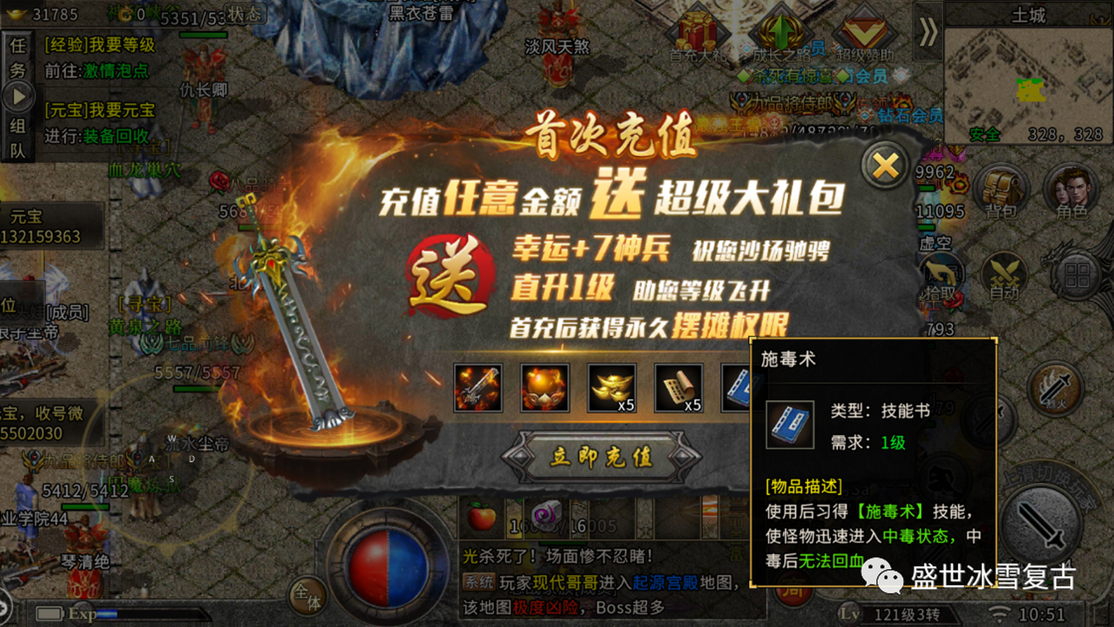 手游地址《盛世冰雪复古》#传世怀旧