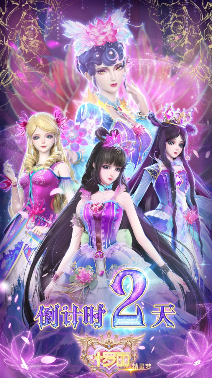 十季中,薇夫人控制了花翎,王默和罗丽,使她们黑化,与水王子一行人为敌