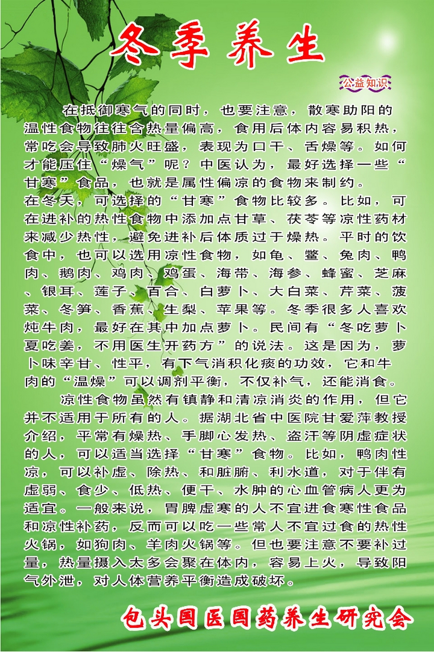 冬季养生知识总结大全视频播放(冬季养生知识总结大全视频播放下载)