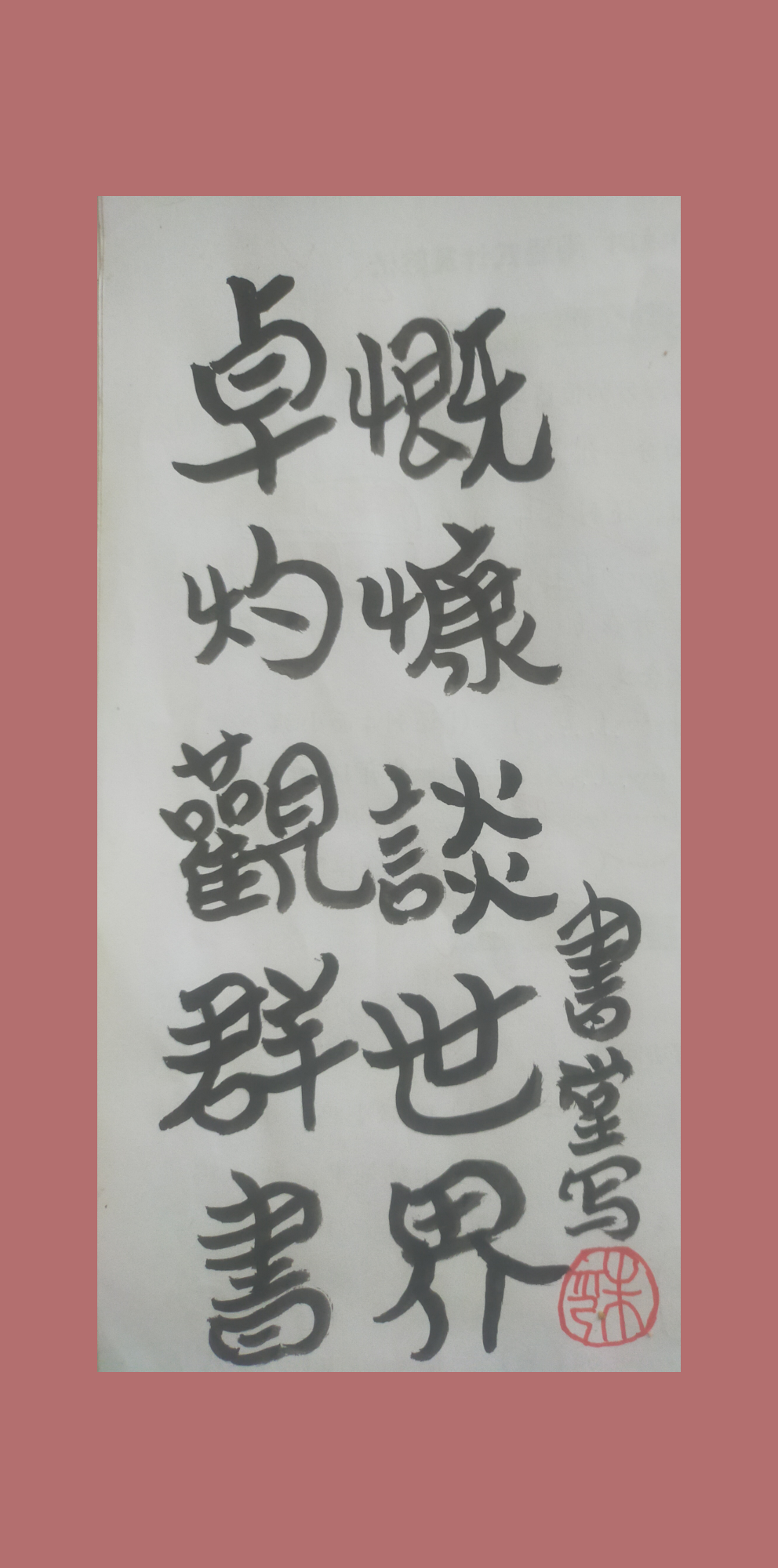 五字对联