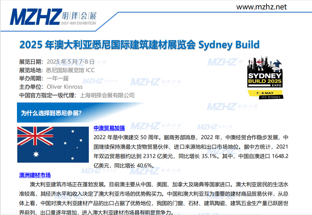 2025年澳大利亚悉尼国际建筑建材展览会 sydney build 展览日期2025