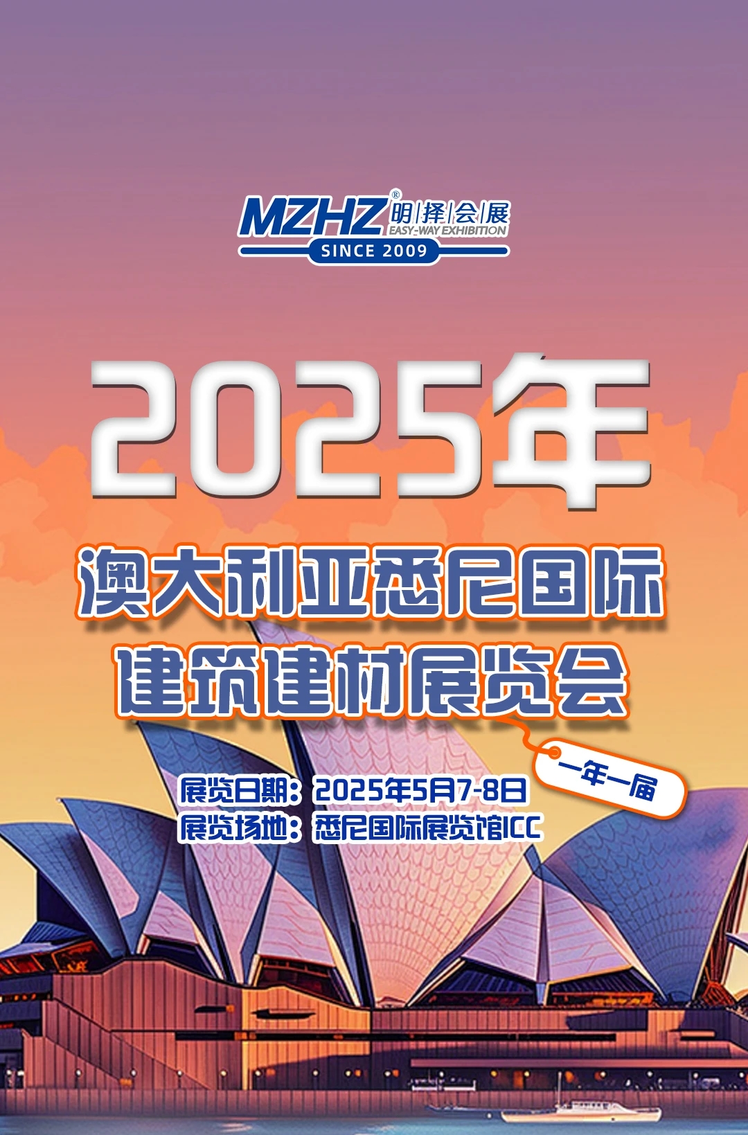 2025 年澳大利亚悉尼国际建筑建材展览会 sydney build 即将盛大开幕!