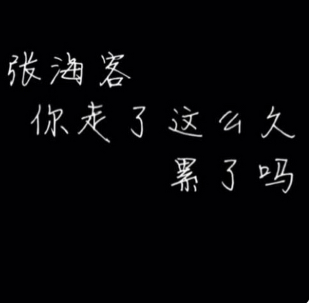 有喜欢客瓶的小可爱吗?留个爪印