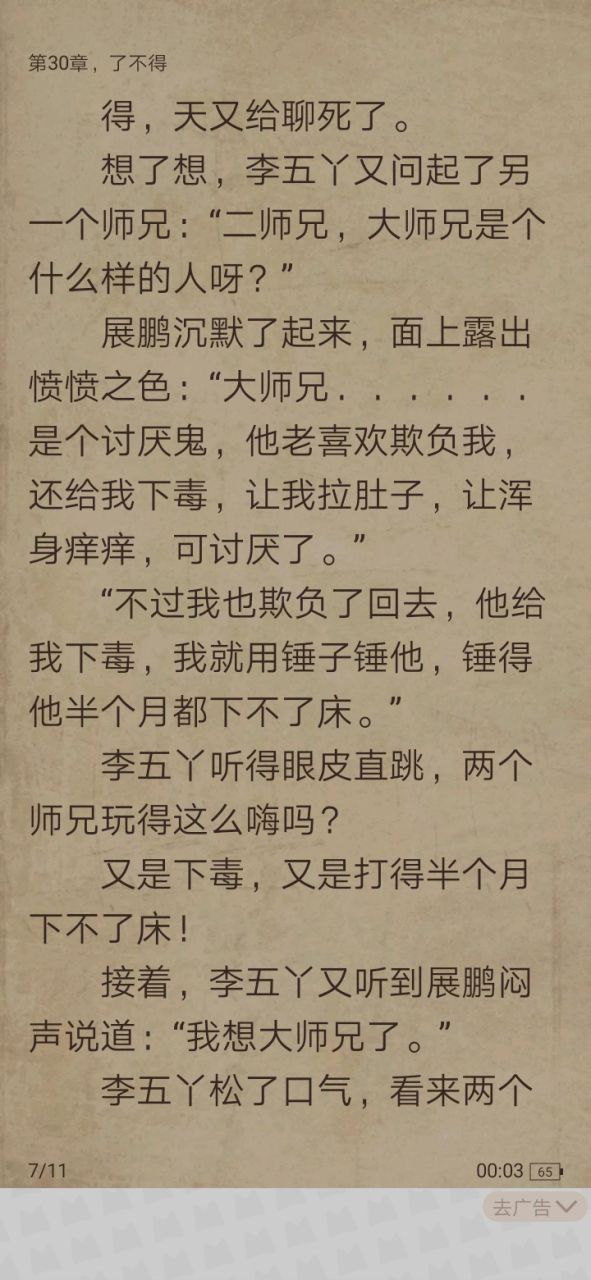 画笔敲敲36部完结小说