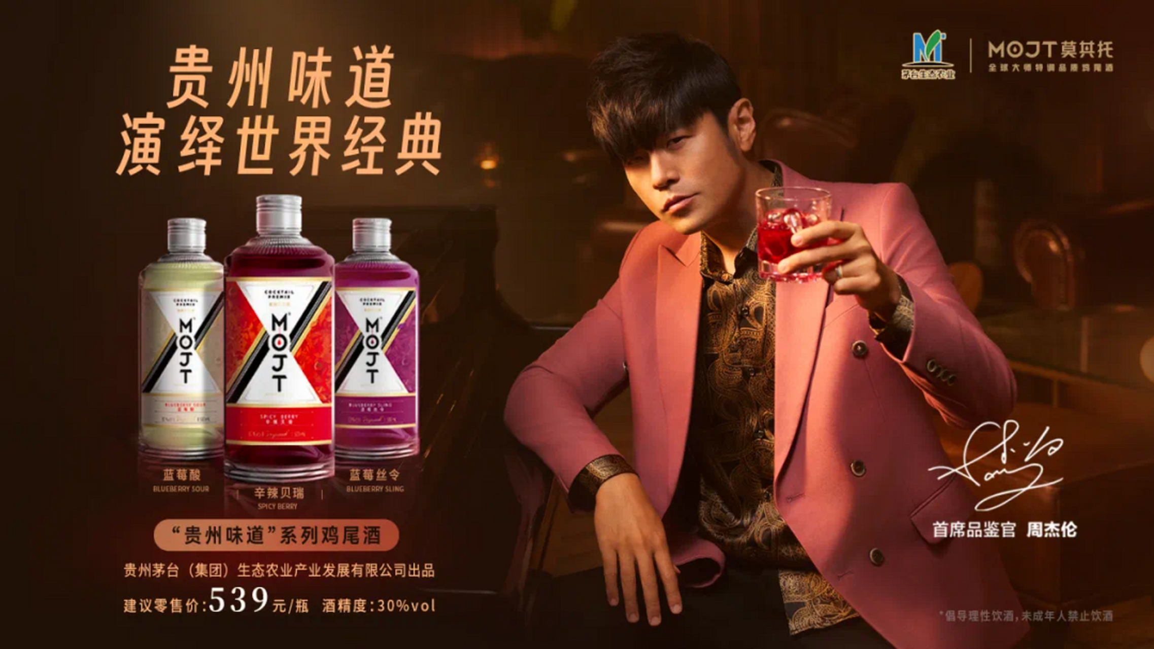 百度秋冬打卡挑战赛#茅台官宣,周杰伦代言!539元/瓶!