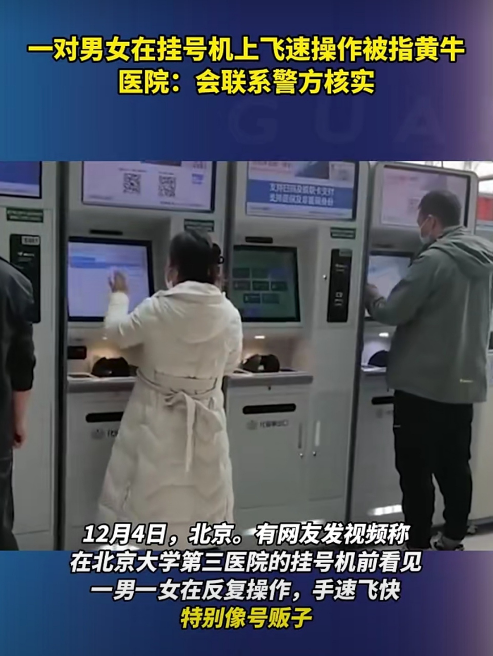 热门科室黄牛挂号-找黄牛挂专家号要多少钱 