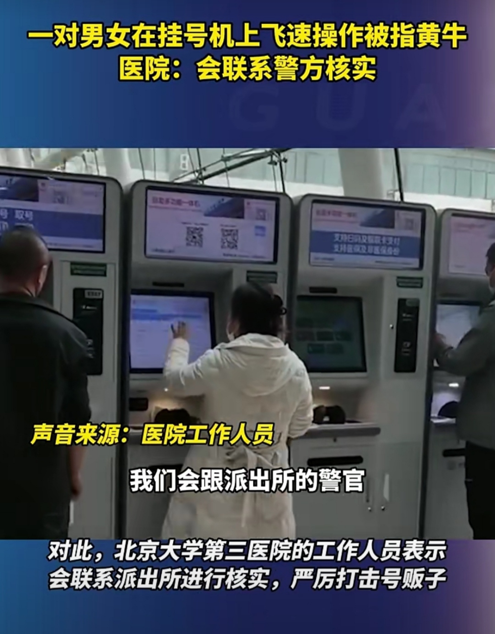 热门科室黄牛挂号-挂号的黄牛到底是怎么操作的 