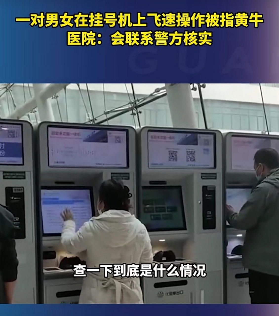 黄牛排队挂号，-黄牛挂号是什么意思 