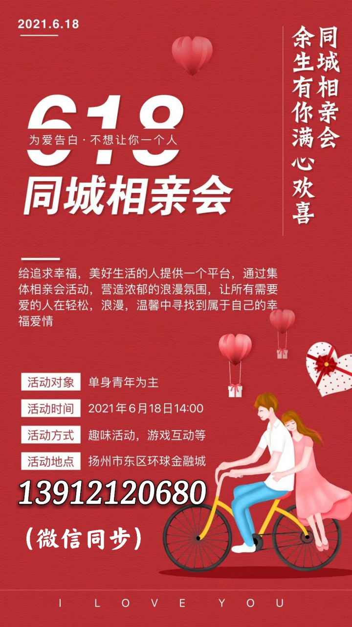 618扬城婚恋 618同城相亲会火热报名中
