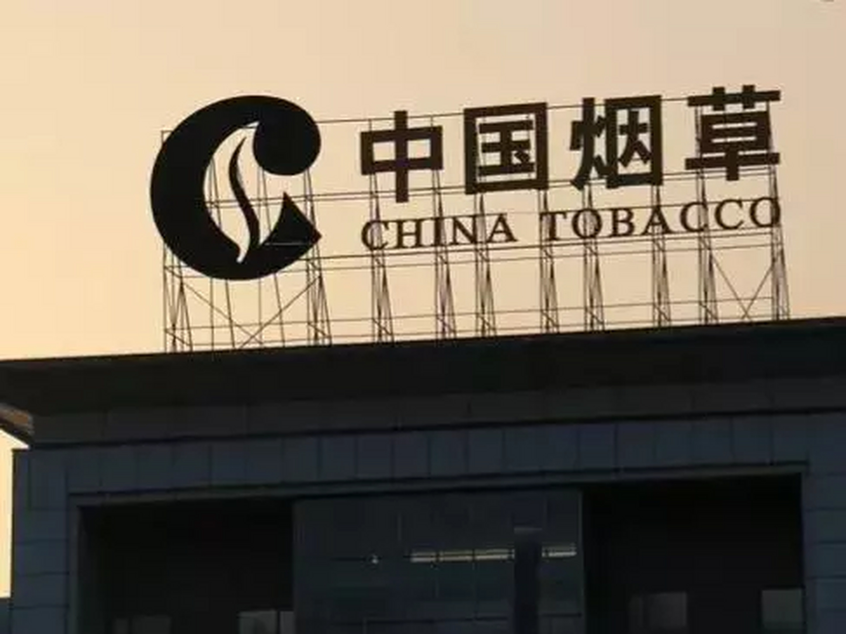 山东烟草局招聘拒绝领导亲戚,三代烟草人的传统被打破?