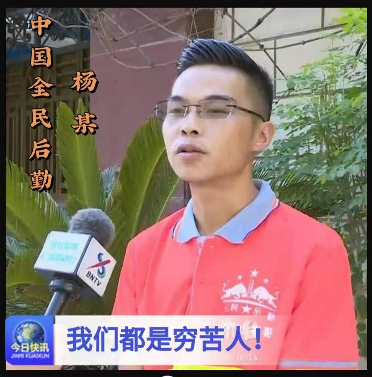 中国全民后勤创始人;杨永林先生