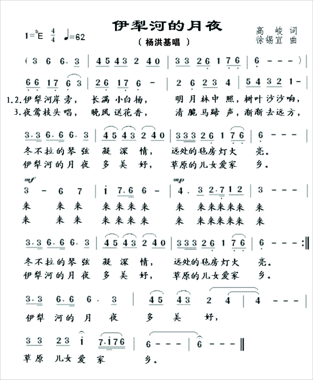 伊犁河的月夜歌谱