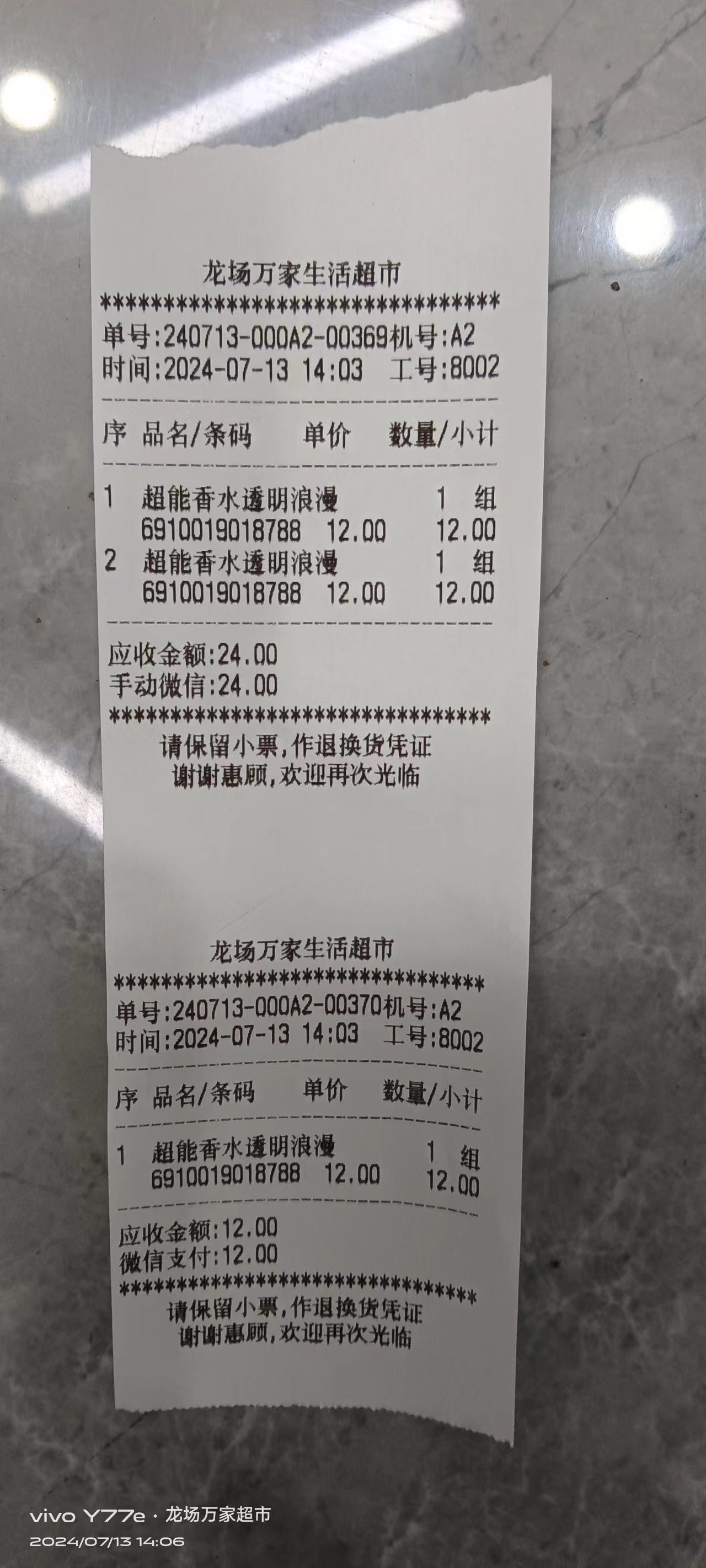 所有的小票