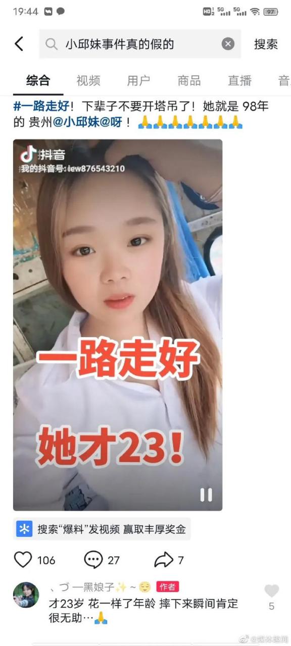 小邱妹 小邱妹,一路走好