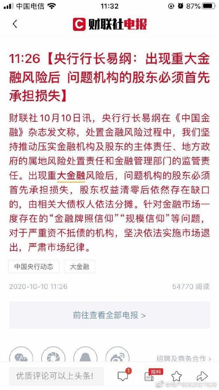 凤凰金融贺鑫图片