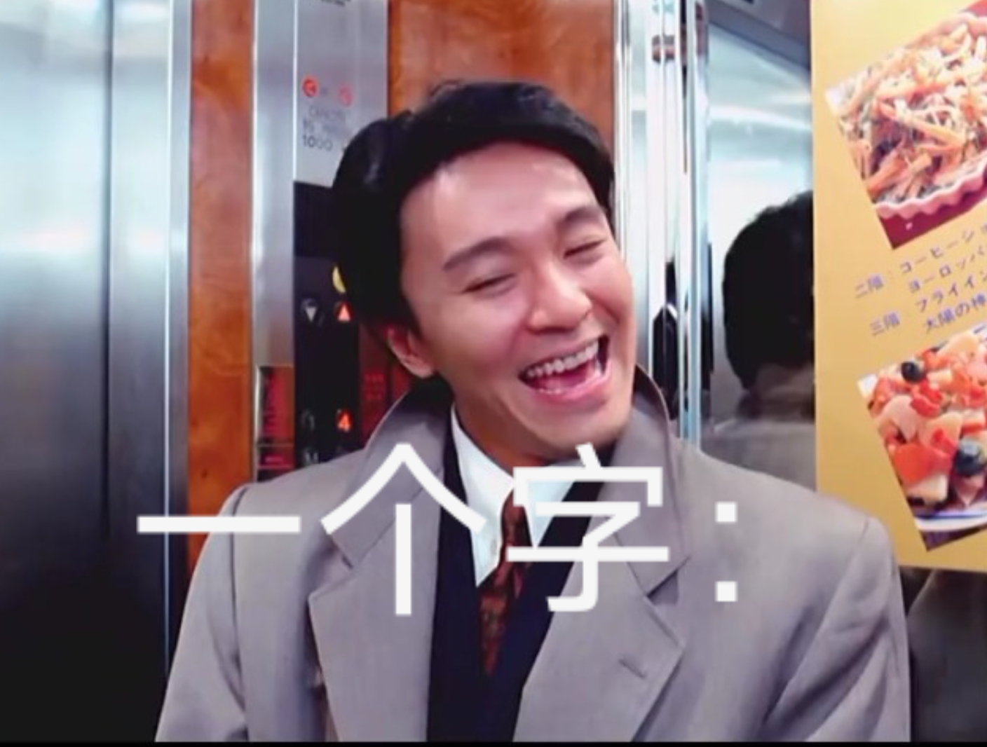 的电影台词# 大家还记得星爷哪部电影里出现的经典台词:"一个字:绝!