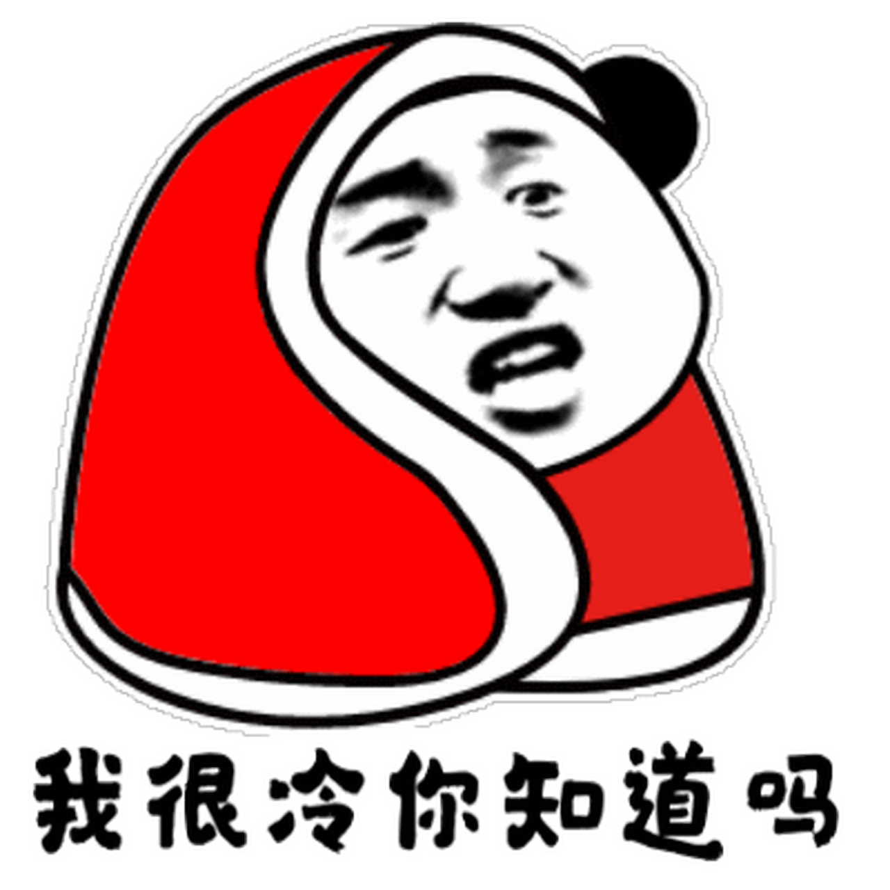 "好冷啊"表情包