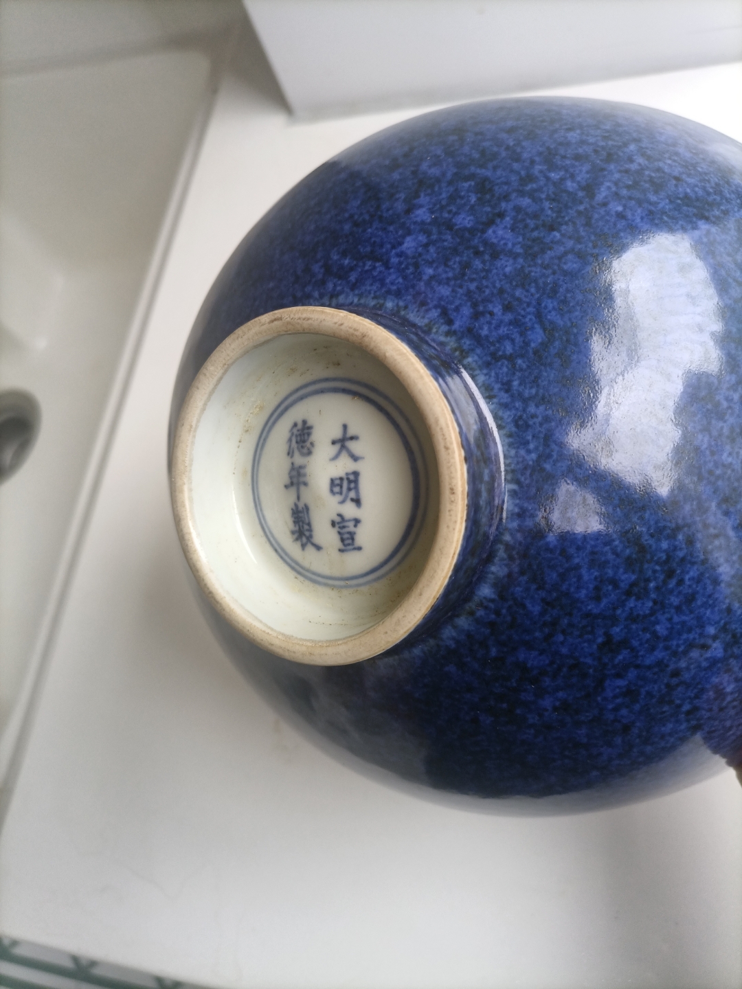 明代宣德洒蓝鸡心大碗,直径20.8,高10.5