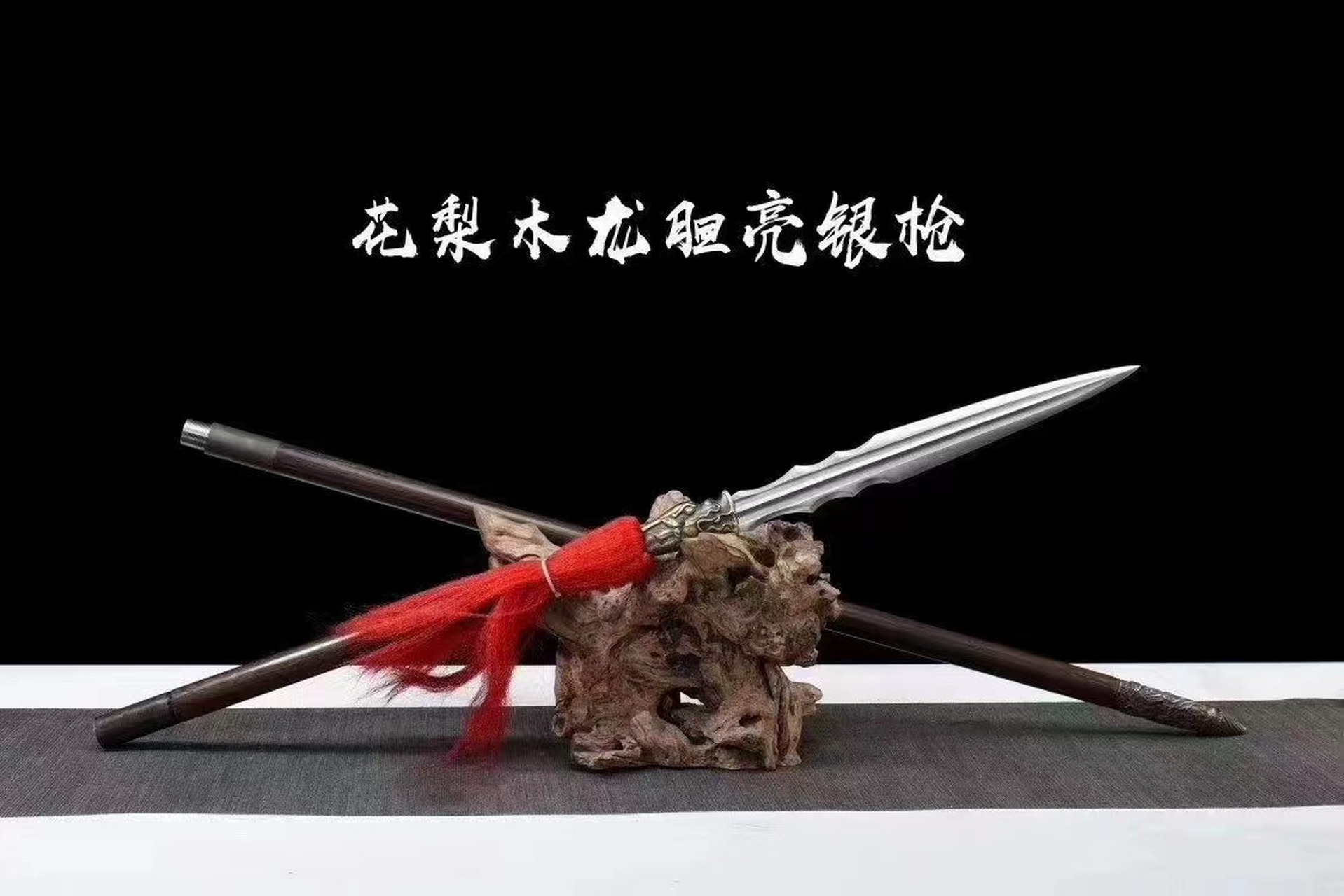 赵子龙龙胆亮银枪,百炼花纹钢枪刃,可拆卸二段式花梨木枪柄,全长2.