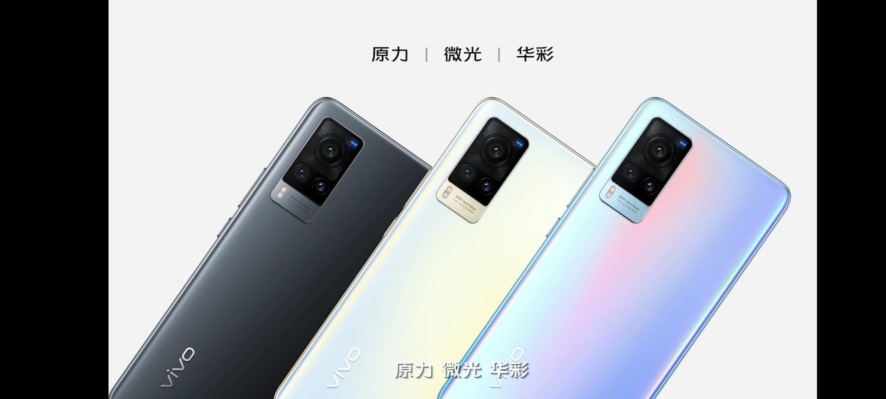 vivo x60的三个颜色,分别叫原力,微光,华彩,好看吗?