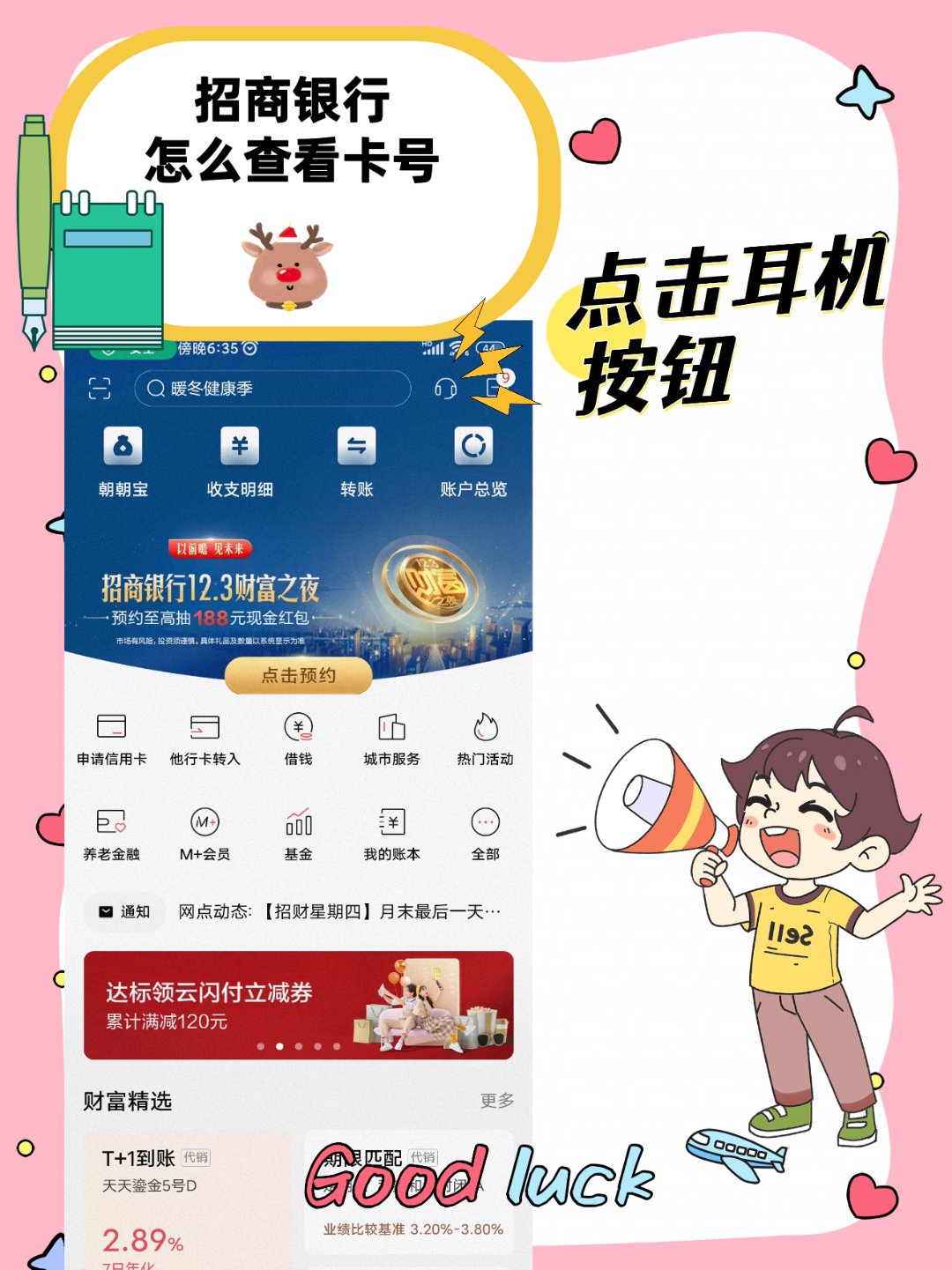 招商银行如何关闭短信服务 招商银行如何关闭短信服务