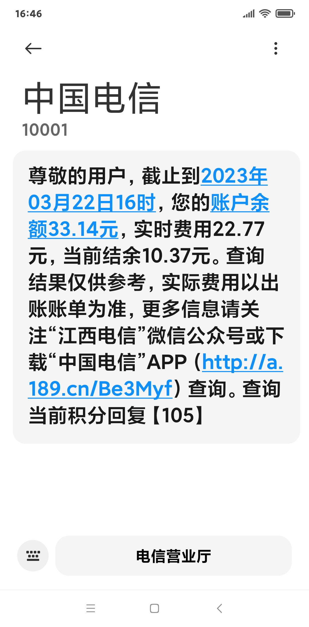 中国电信卡收不到短信验证码怎么回事