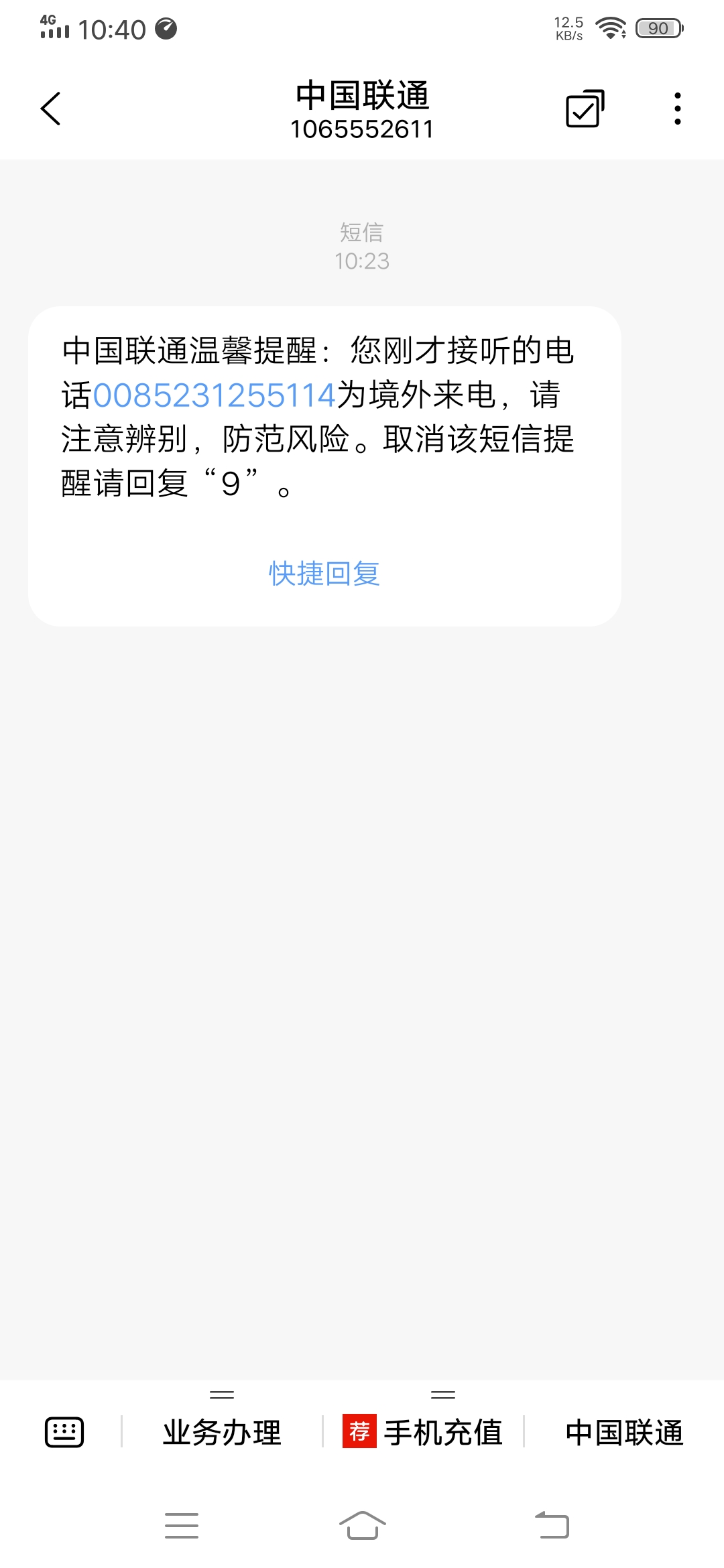 包含香港电话短信接收要钱吗是真的吗吗安全吗的词条