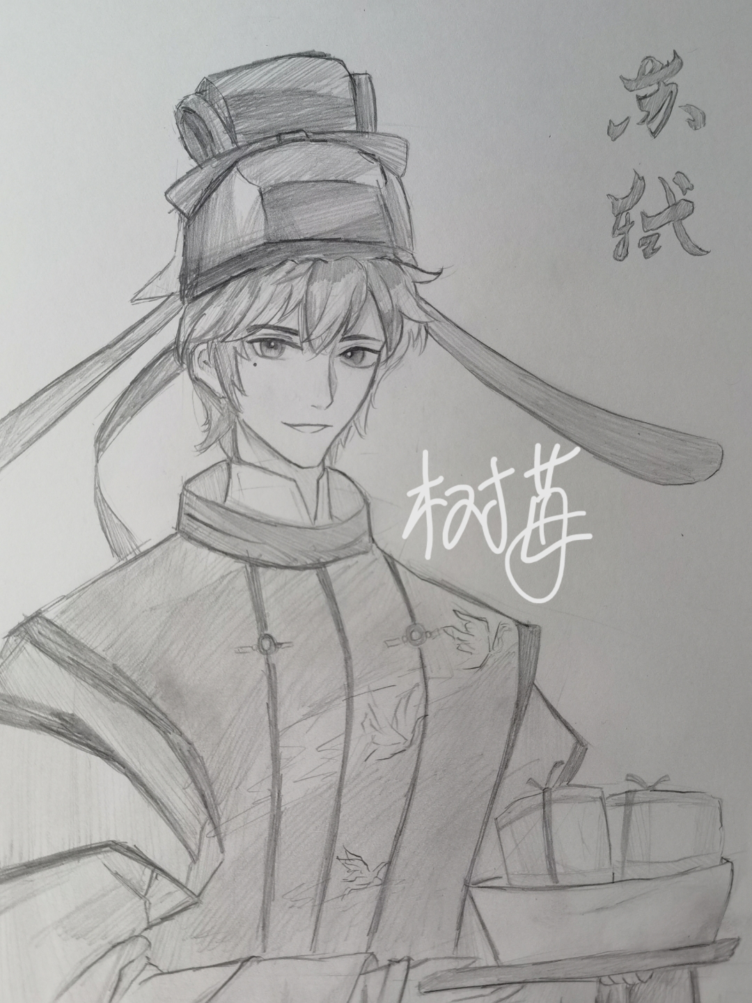 简笔画忘川苏轼简笔画图片苏轼忘川风华录忘川风华录苏轼头像图片苏轼