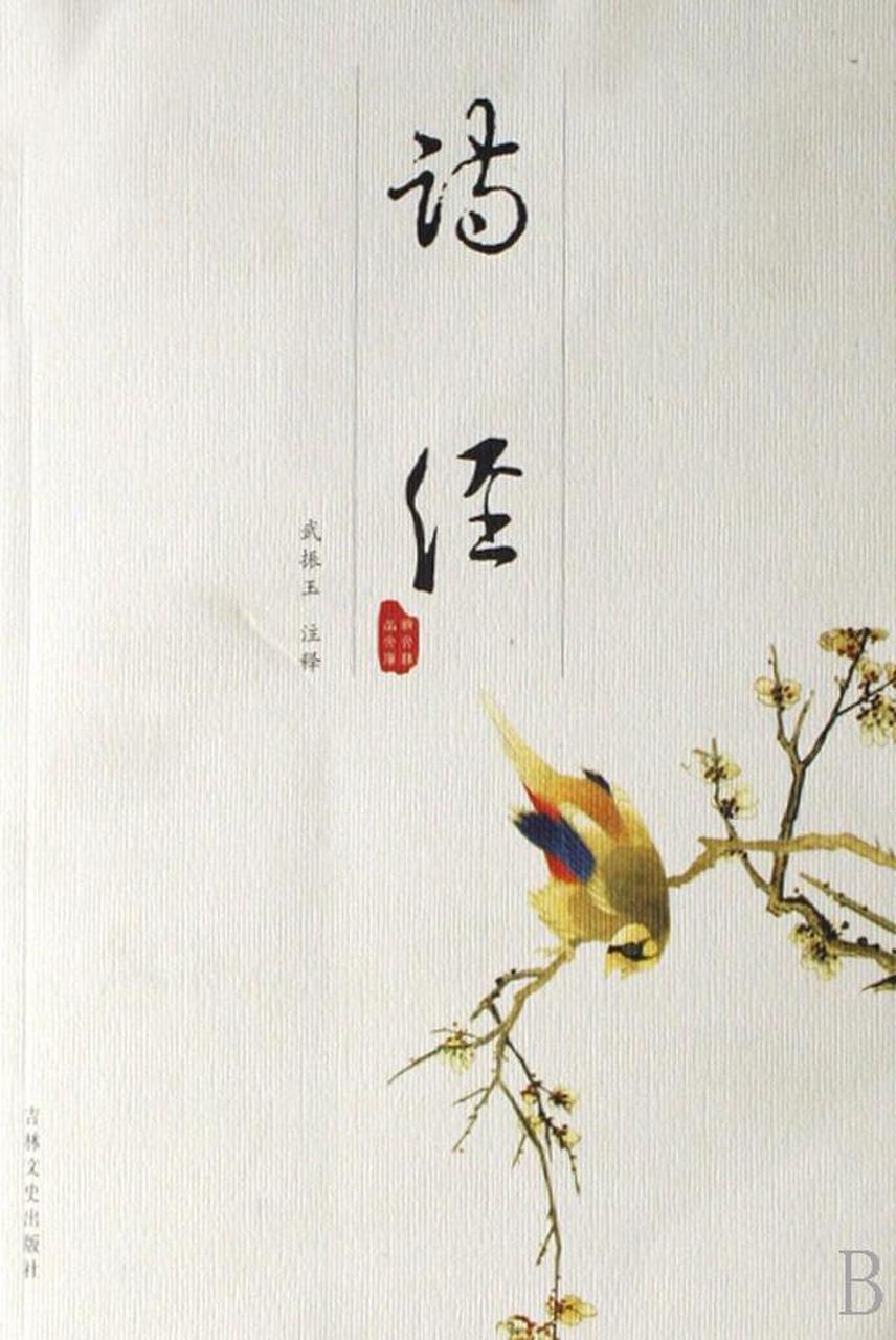 魏风.伐檀  吭吭伐檀,放置河岸.  河水清清,泛起波涟.