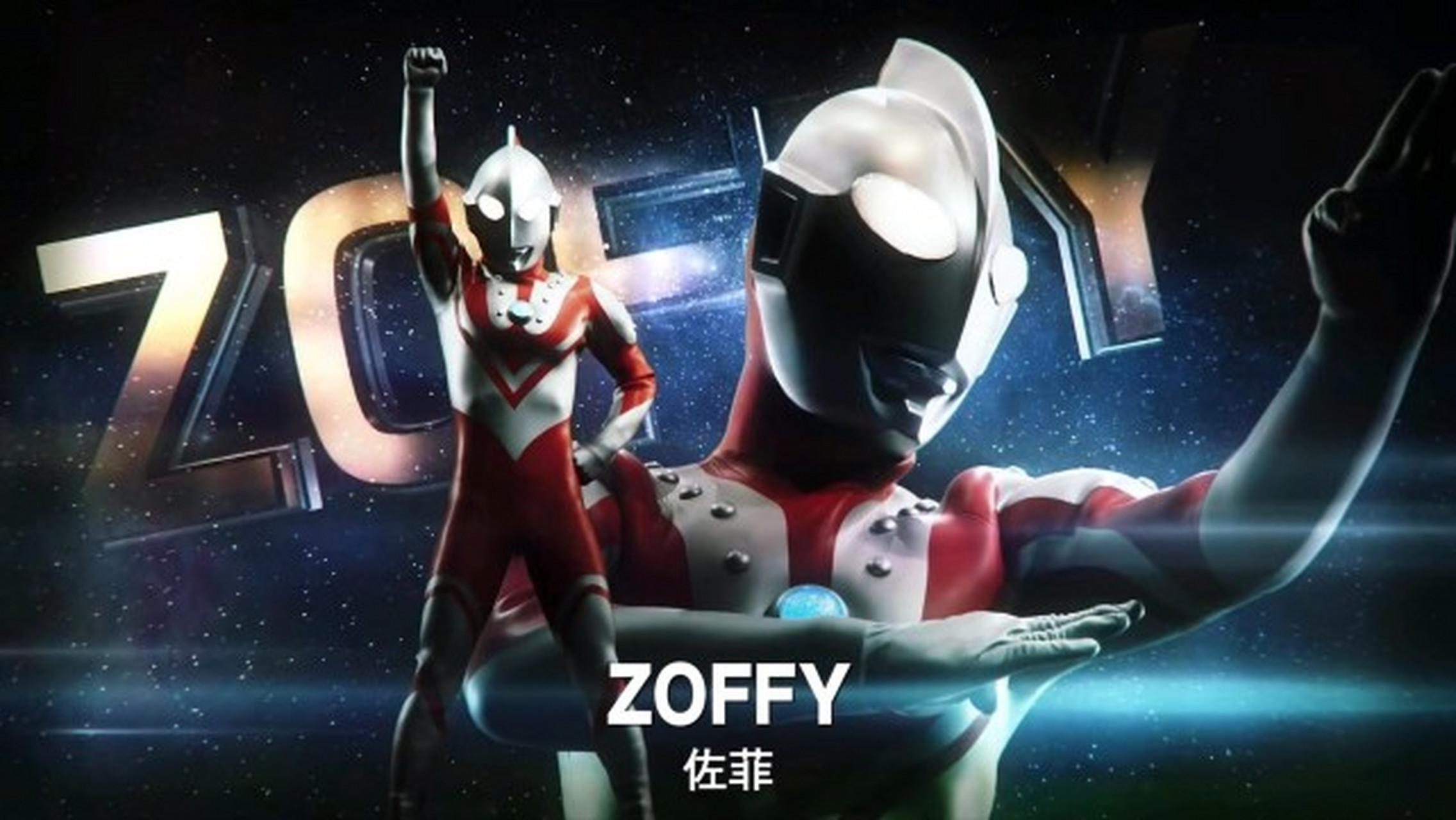 佐菲奥特曼1996年,日本动画片