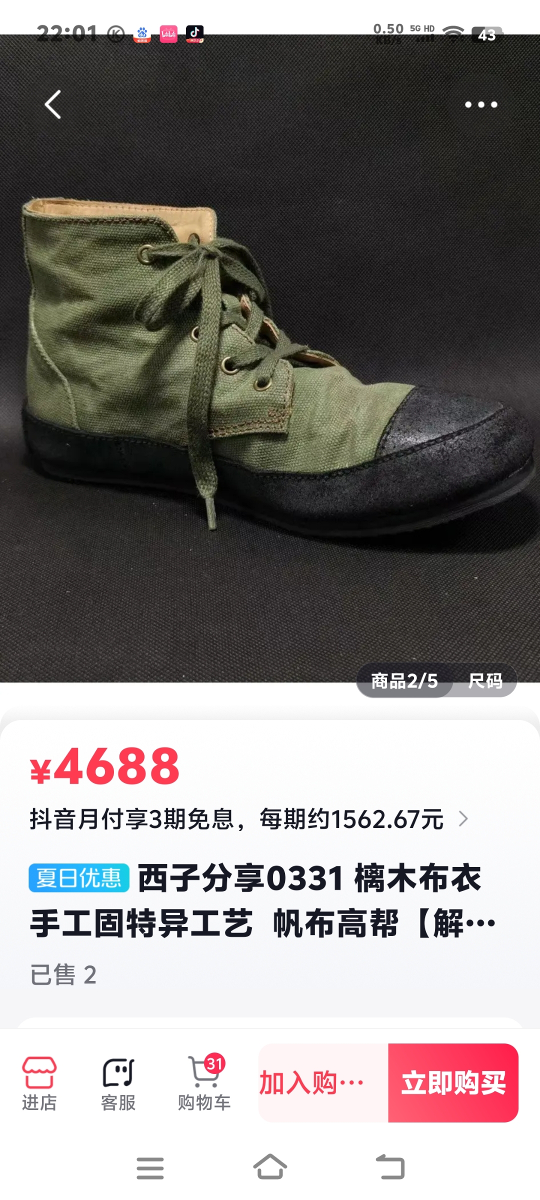 就这样一双解放鞋,竟然要这么贵,这也太离谱了.别说4688了,46.