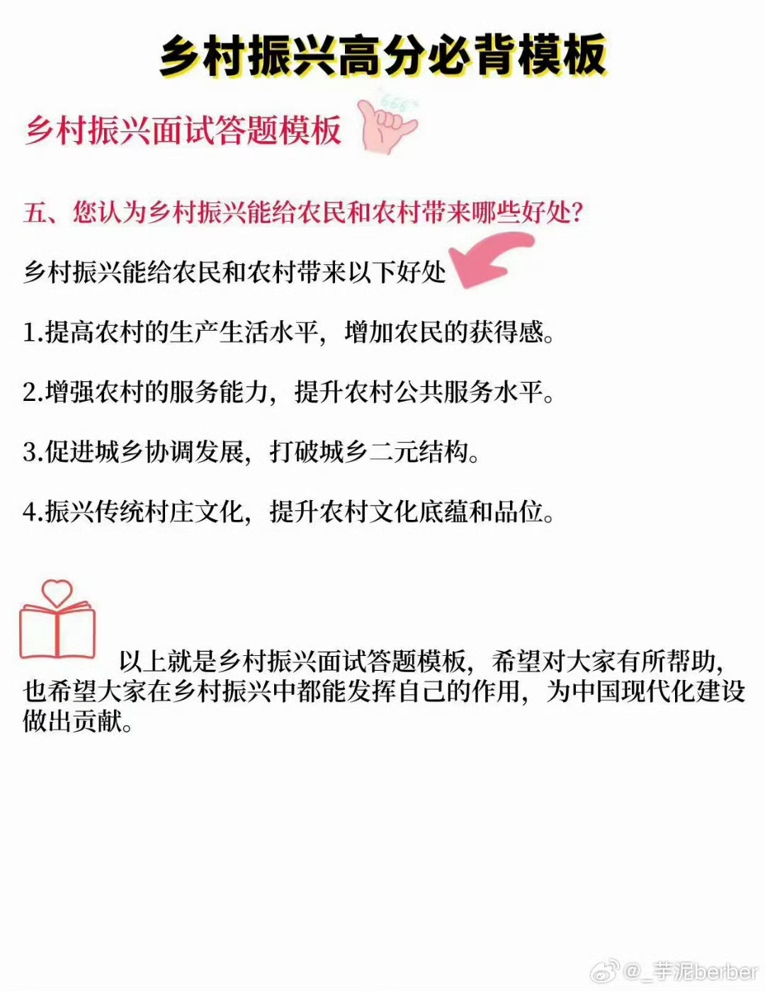 不管申论还是面试,热点的积累都很重要!