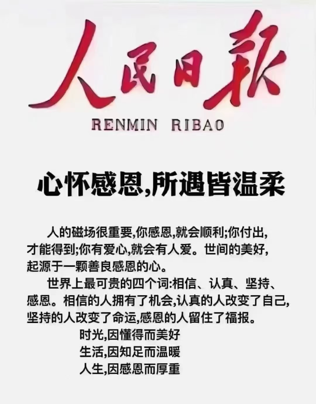 值得敬仰是什么意思啊(值得尊敬的人是什么意思)