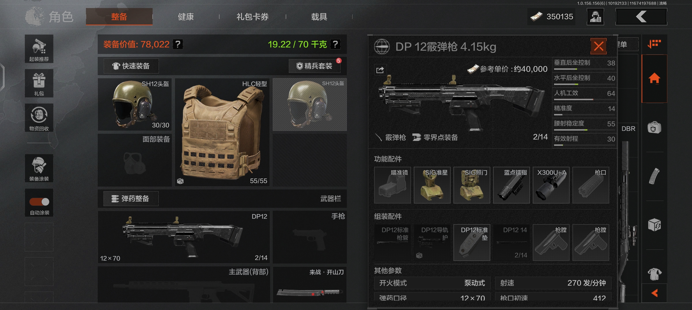 战备值怎么凑暗区突围鹿弹哪个好射击游戏装备选择界面八型鹿弹照片