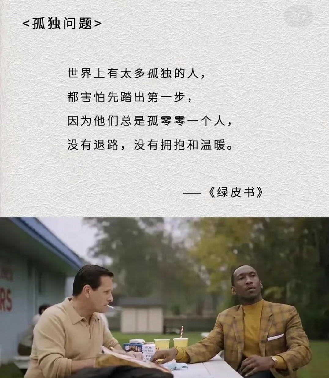 《绿皮书》经典语录