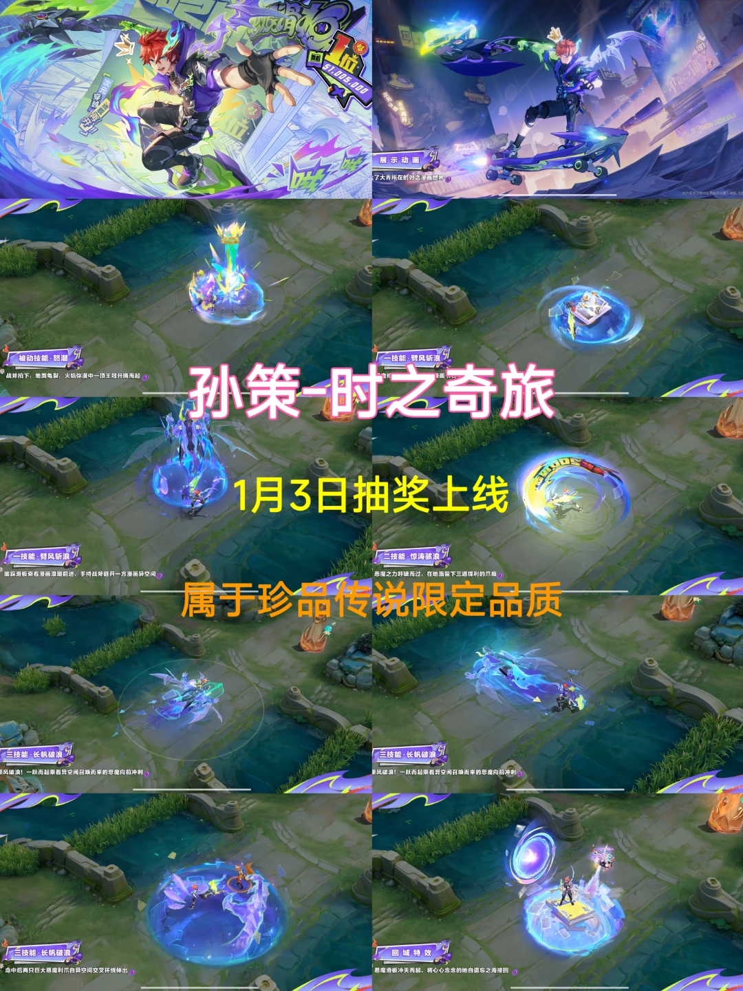 王者荣耀 孙策新皮肤将在1月3日上架参与限时活动抽奖获得属于