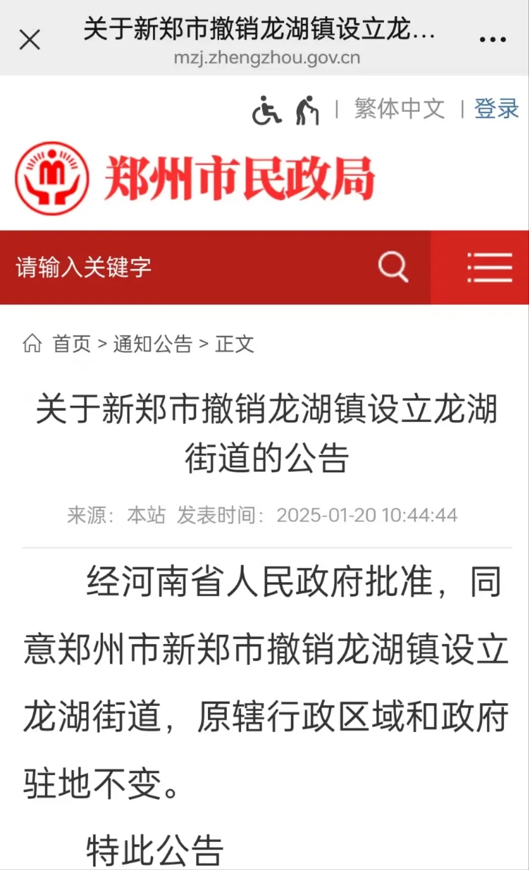 两条地铁,三条高速,两个国道,三条省道,原来河南第一大镇,新郑市龙湖