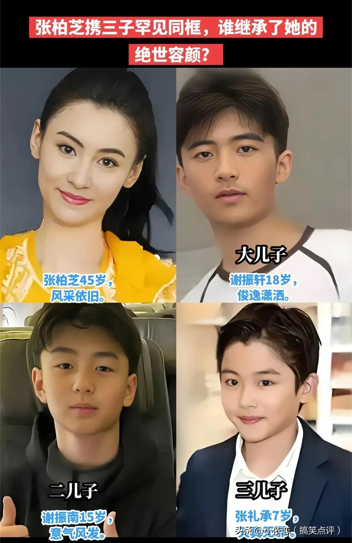 大儿子像谢,但感觉比谢都老气,二儿子神态也像谢但感觉