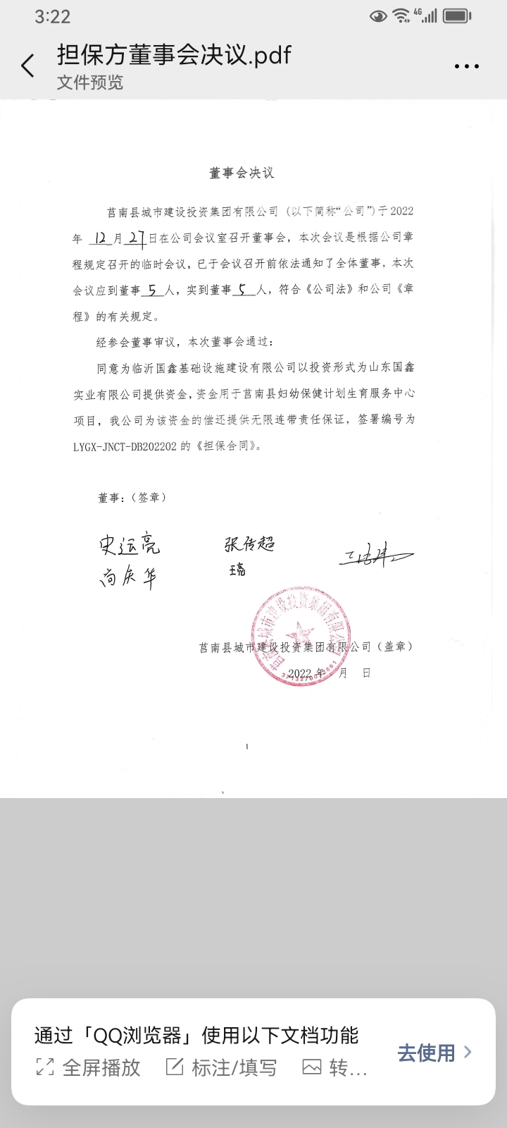 城投公司领导签字担保了,又不承认.说话不算数