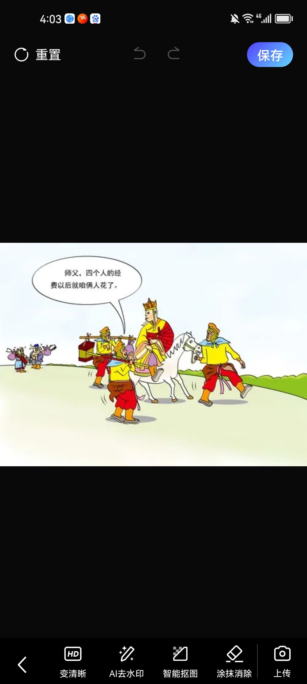 唐僧师徒四人西天取经这漫画表现了什么含义?