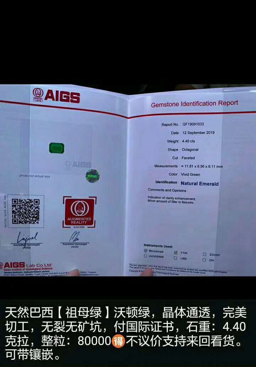绿宝石之王!祖母绿国际权威鉴定证书!