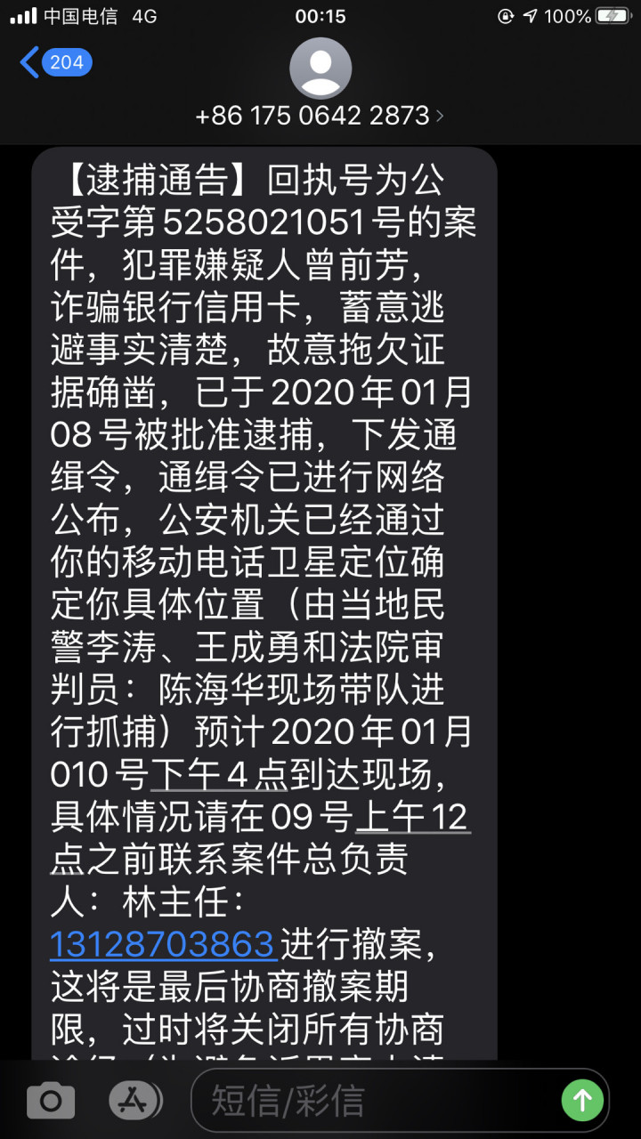怎样举报恐吓短信