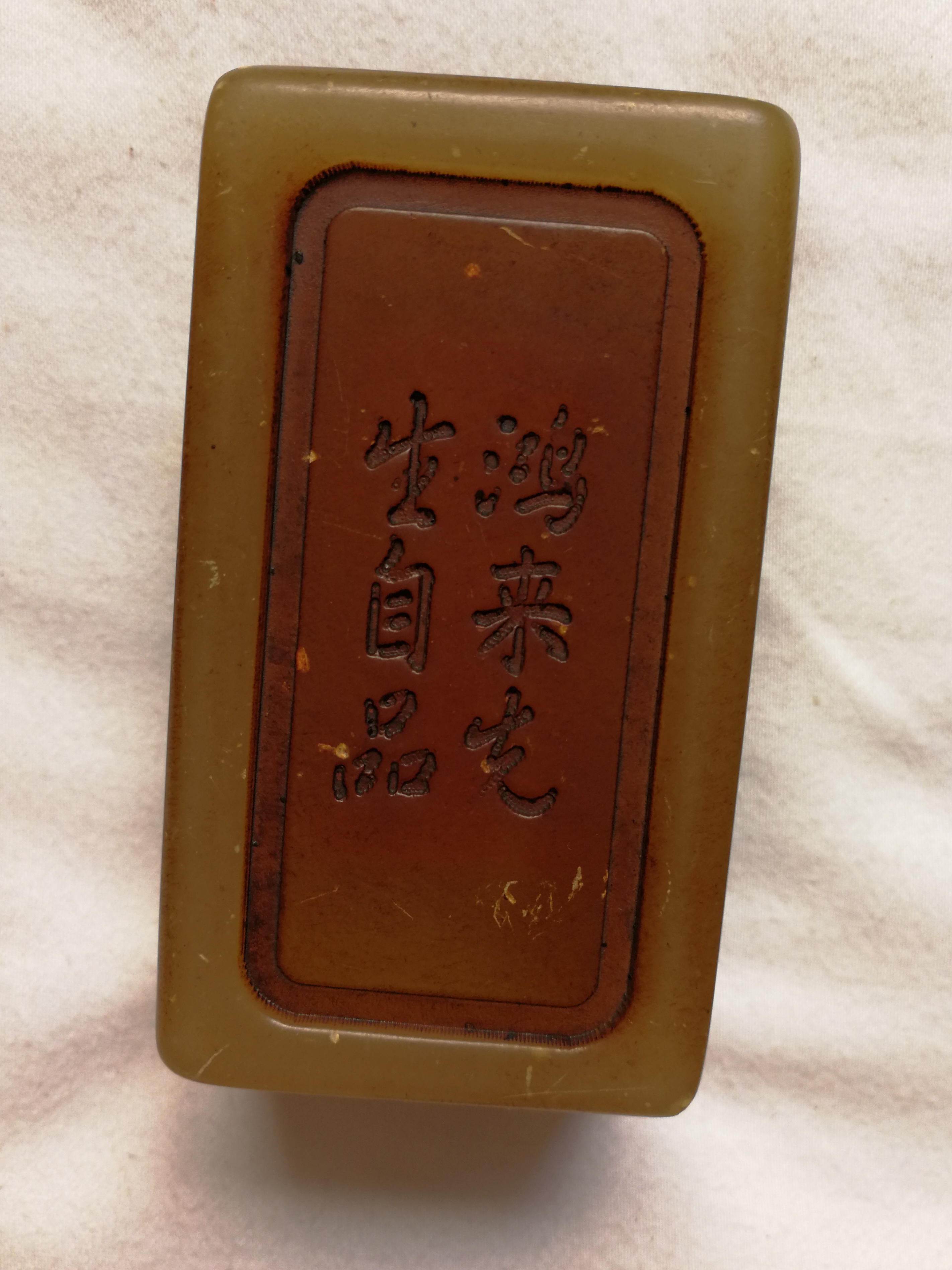 清代大文人鸿来先生的田黄石印章真是太美了